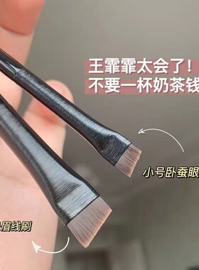 王菲菲推荐化妆刷子超细刀锋眼线刷A1O2眉刷A1O1眉笔便携勾勒卧蚕