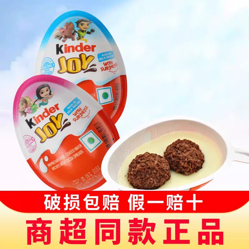 进口kinder健达奇趣蛋半边巧克力女孩版男孩版玩具儿童节建达零食