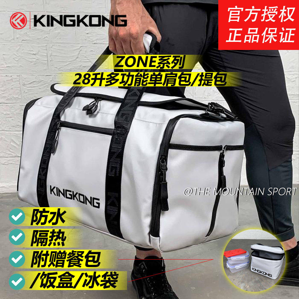 魔山体育 美国KINGKONG金刚ZONE单肩背包餐包健身户外附赠餐盒28L