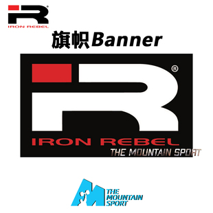 魔山体育IronRebel铁之叛逆Banner 旗帜举重力量举健身房运动正品