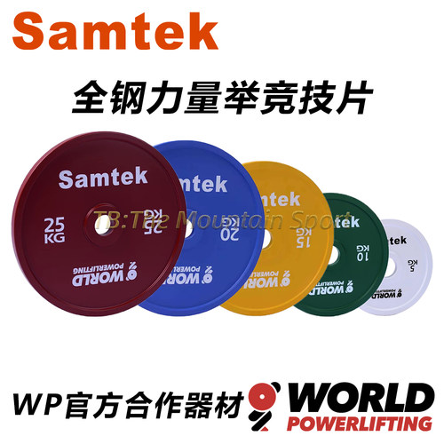 魔山体育SAMTEK力量举杠铃片
