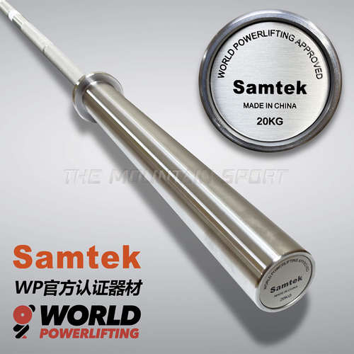 SAMTEK力量举专业比赛wp认证杠铃