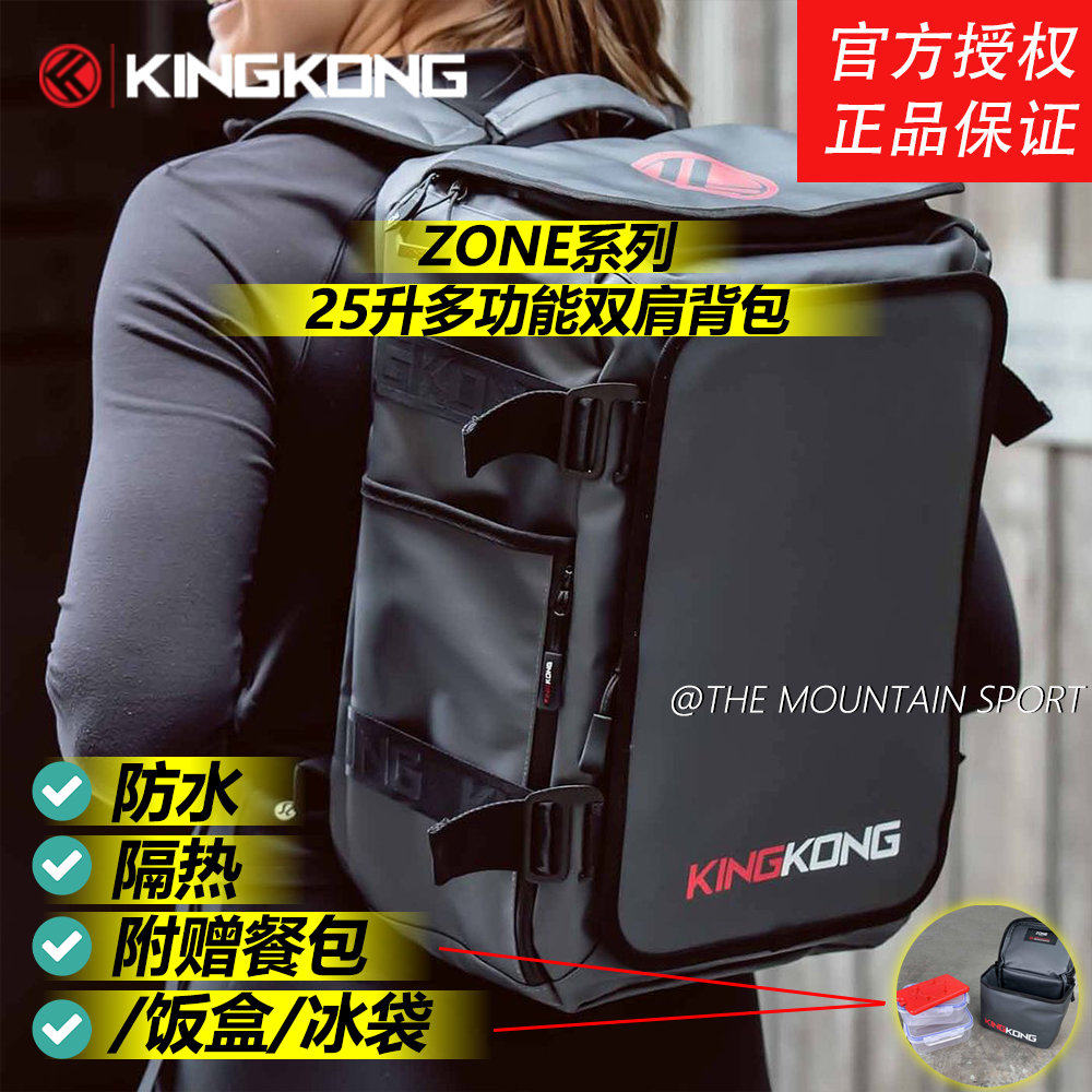 魔山体育 美国KINGKONG金刚ZONE双肩背包餐包健身户外附赠餐盒25L