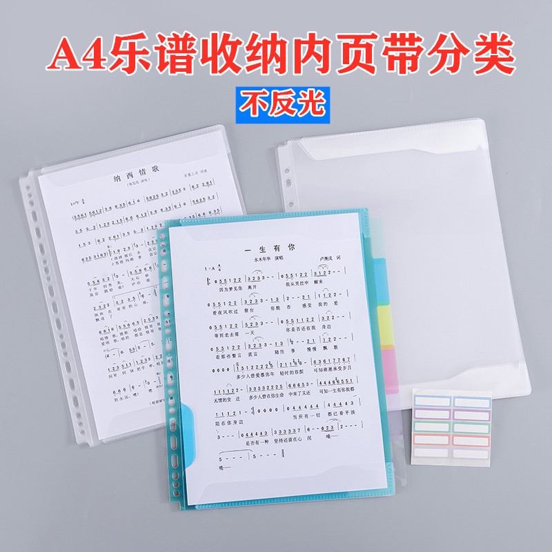 杰仪文具PP乐谱收纳内页