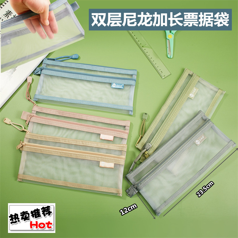 立威赫尼龙网纱加长票据袋