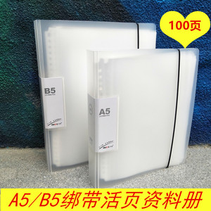 PP透明磨砂外壳A5/100页活页资料册B5/100页插页A4资料活页夹2孔
