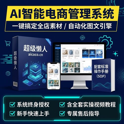 超级懒人电商营销小程序制作