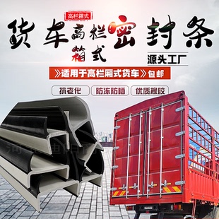 货车后门工字密封条 箱仓栅式 高栏厢式 货车尾门工字型门边压条集装