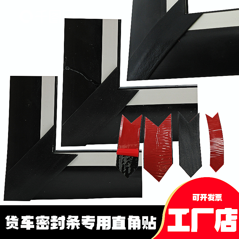 冀太货车后门密封条直角贴