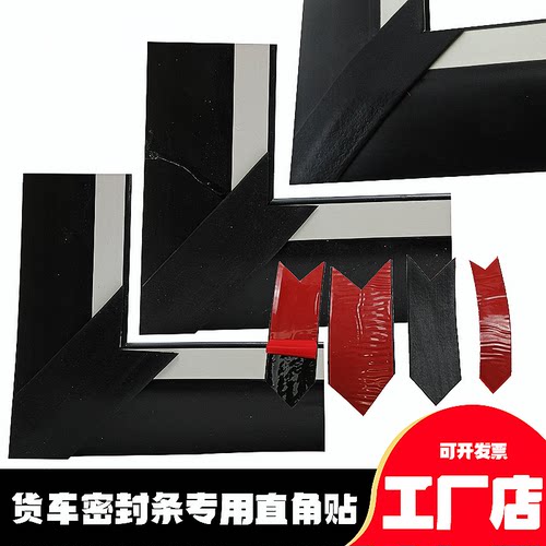 冀太货车后门密封条直角贴