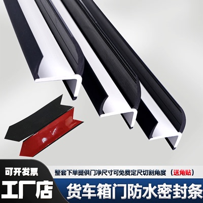 货车后尾门通用防水密封条集装箱货高栏厢式货车后箱门丁字防水条