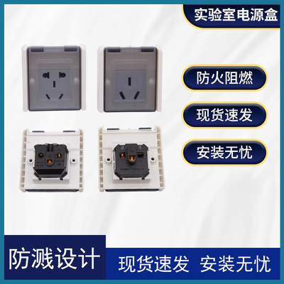 实验室专用插座防水实验台