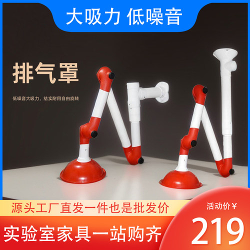 实验室万向排气罩抽气