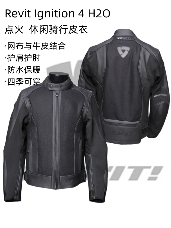 REVIT摩托车骑行皮衣休闲防水
