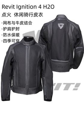 REVIT Ignition 4 H2O点火摩托车骑行服四季防水透气保暖休闲皮衣