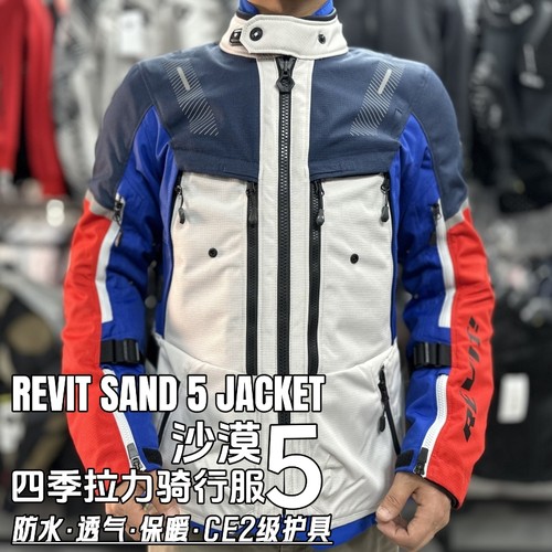 revit沙漠5四季摩旅拉力服