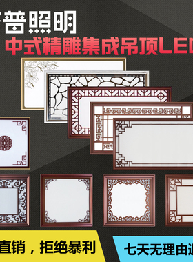 中式复古木纹集成吊顶led平板灯300x600铝扣板嵌入式30x30拼花灯