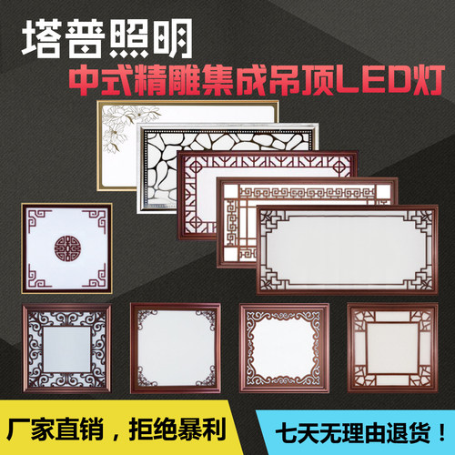 集成吊顶中式复古木纹led平板灯