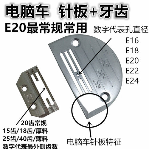 缝纫机配件 优质电脑车针板 牙齿 E型针板牙齿 方德针板 金鸽牙齿