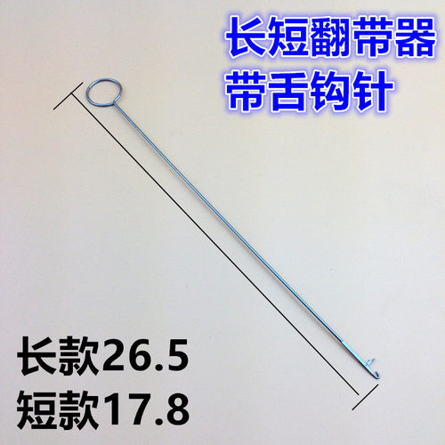翻带器不锈钢钩针翻里器DIY工具