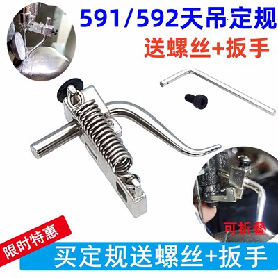 罗拉车靠边器591天吊定规861定位