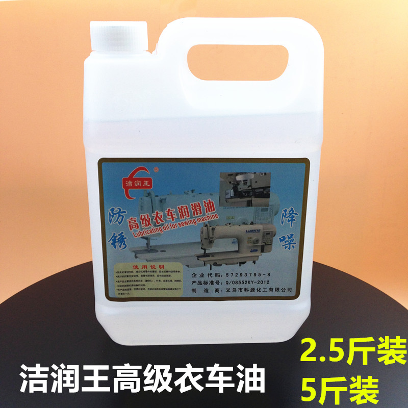 衣车油缝纫机油润滑防锈