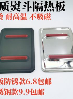 烫斗隔热板防烫板搁板