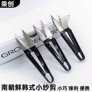 南朝韩纱剪纺织专用小纱剪刀缝纫家用手工剪刀U型线头十字绣锋利