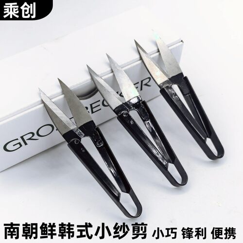 韩式U型剪线头剪十字绣