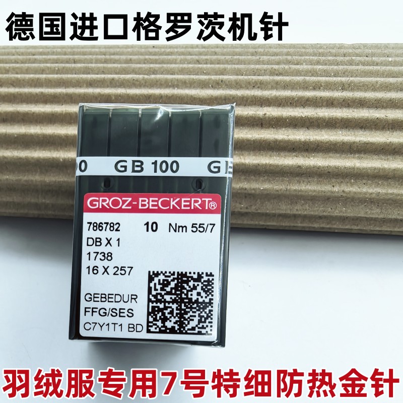 DBX1金针电脑平车机针