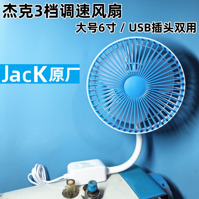 缝纫机专用杰克原厂大号电风扇三挡可调双磁铁插头USB节能小风扇
