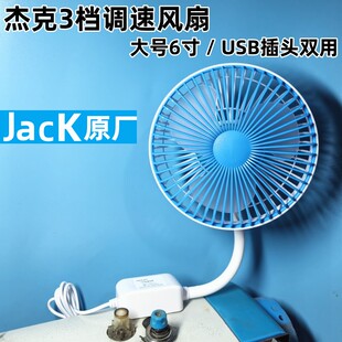 缝纫机专用杰克原厂大号电风扇三挡可调双磁铁插头USB节能小风扇