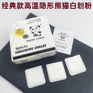 正品熊猫牌 隐形划粉画粉 进口画粉蜡质画粉一盒50片裁缝缝纫划粉