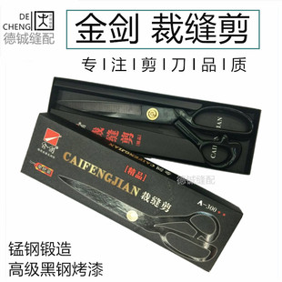 金剑高级黑钢服装 缝纫大剪刀 剪刀专业裁缝剪刀 家用裁缝店专用剪