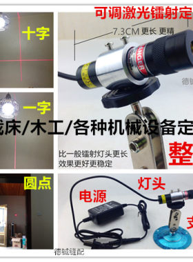 红外线十字线激光器镭射定位灯一字线点状红光激光头可调直线粗细