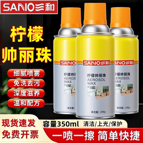 皮革清洗剂去污上光蜡三和帅丽珠