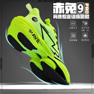 赤兔9pro跑步鞋防滑耐磨缓震软底回弹青少年马拉松运动跑鞋男大童