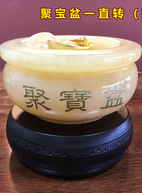 聚宝盆配底座一直转（赚）聚宝盆
