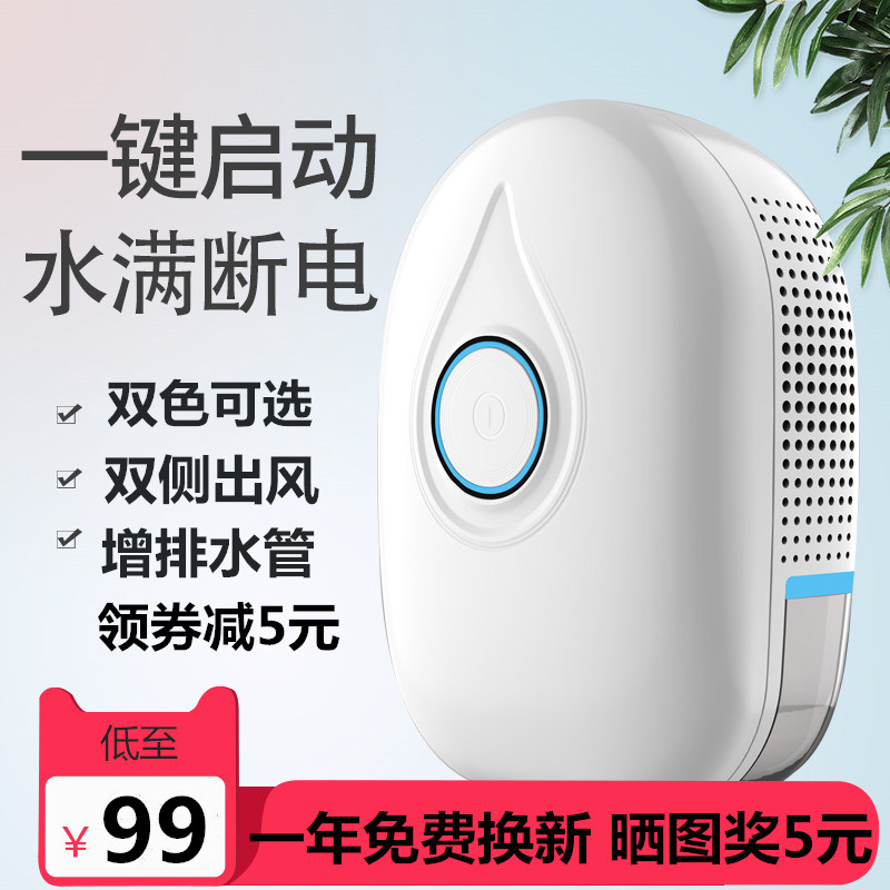 公众除湿器家用卧室小型抽湿机地下室内除潮抽湿器干燥吸湿除湿机
