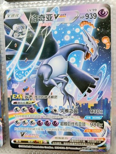 神奇宝贝洛奇亚28周年伊裴尔塔尔索罗亚克ex索尔迦雷欧珍藏卡牌