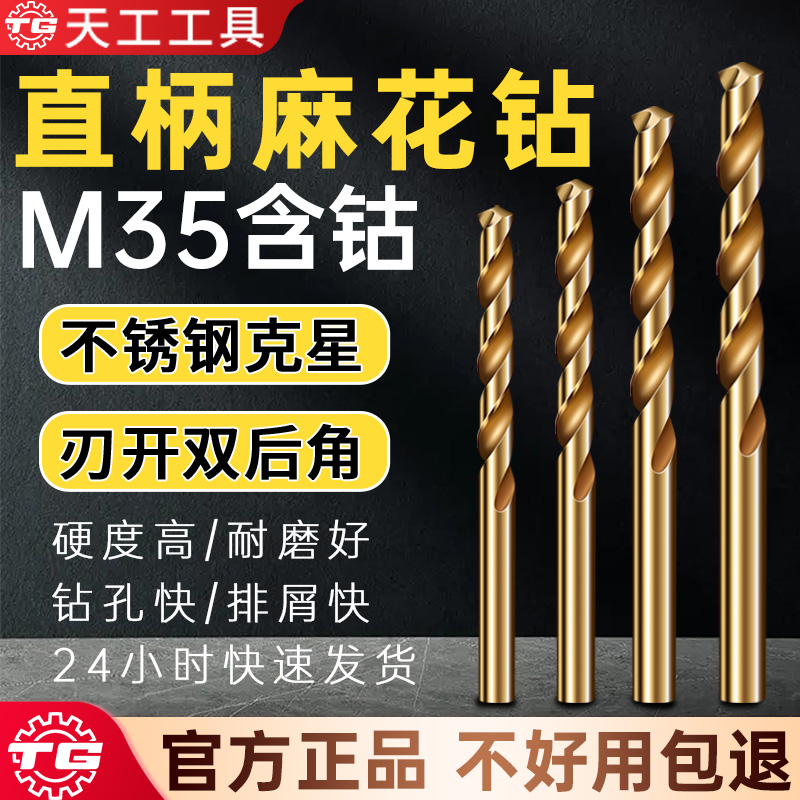 天工不锈钢克星钻头工厂直销耐用