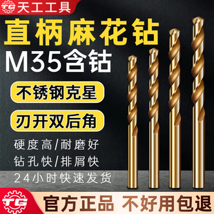 天工M35麻花钻头含钴不锈钢专用钻头大全打孔钢铁超硬高钴钻32mm