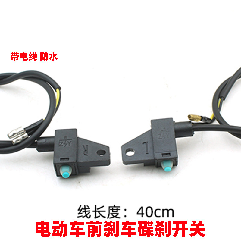 适用摩托车电动车前刹车开关碟刹开关线小牛N1NS前手柄开关感应线