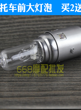 摩托车电动车踏板车原装大灯泡12V50W双爪远近光灯泡卤素石英灯泡