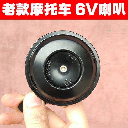 摩托车嘉陵大阳6v喇叭70鹰仔鸣笛