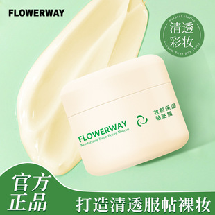 FLOWERWAY妆前保湿贴贴霜隐形毛孔暗沉提亮肤色滋润不卡粉妆前乳