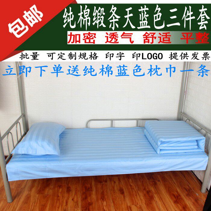 天蓝色被罩床单枕套三件套单人