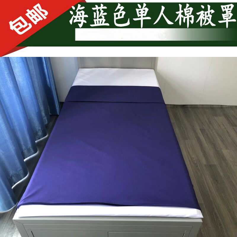 包邮海蓝色被套纯棉正品深海蓝色单人被罩 军训被套宿舍加厚被罩