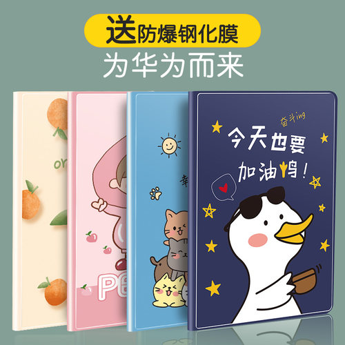 华为适用荣耀平板保护套