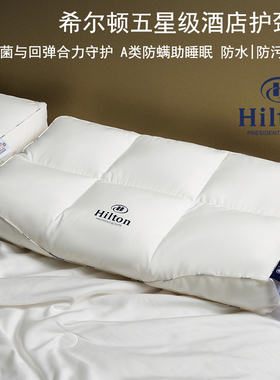 希H五星级酒店专用枕头护颈椎助睡眠枕芯一对成人家用低枕整头